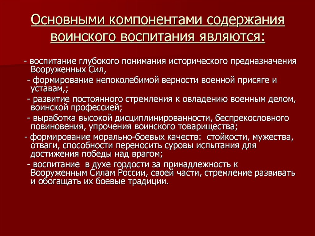 Военно политическое воспитание