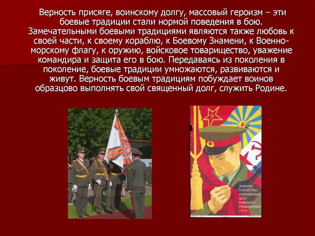 Воинский долг. Верность воинской присяге и воинскому долгу. Верность военной присяге. Присяга верности. Верность военной присяге и боевому Знамени.