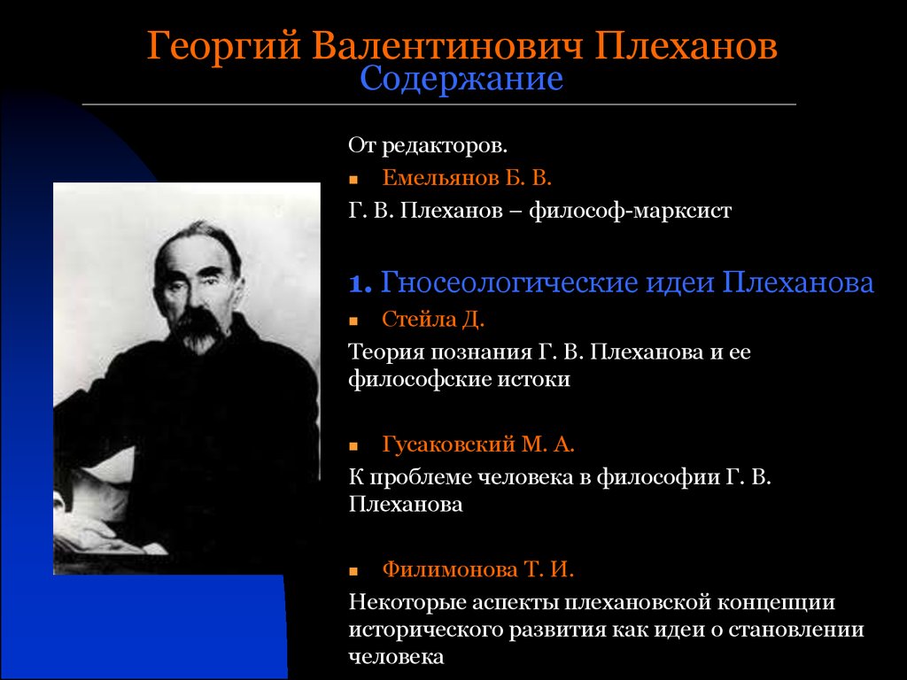 Георгий валентинович плеханов презентация