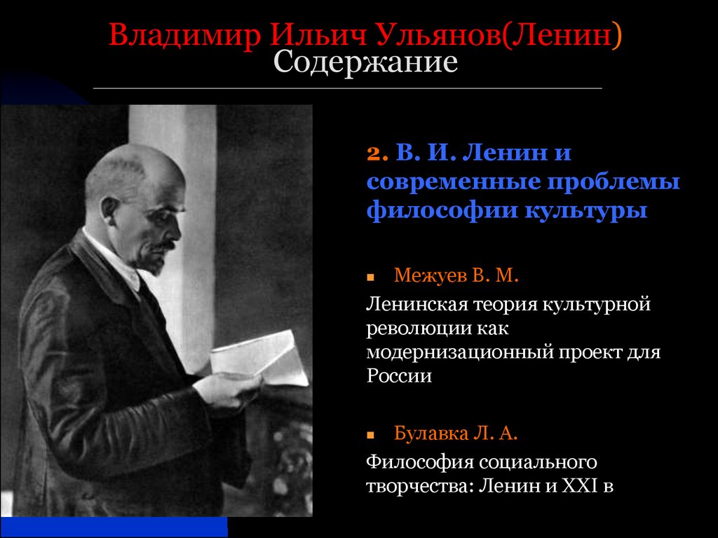 Правила революции. Революционная теория Ульянов Ленин. Ленин Владимир Ильич и философия презентация. Владимир Ленин философия. Ленин (Ульянов) Владимир Ильич кратко.