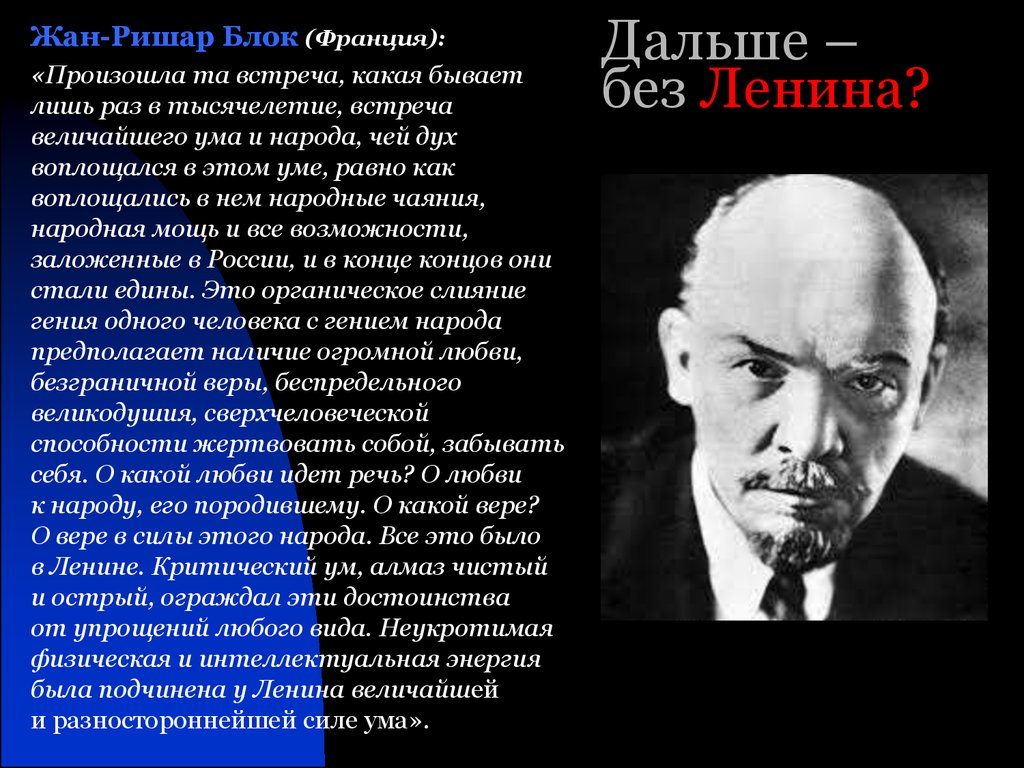 Что важного сделал ленин. Доклад про Ленина. Достижения Ленина. Историки о Ленине. Рассказ о Ленине.