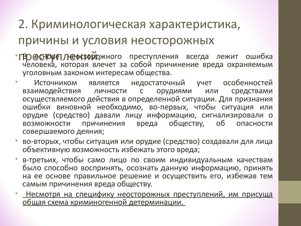 Криминологическая характеристика предупреждение преступности