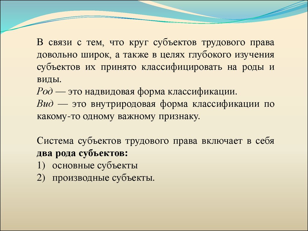 Субъекты трудового права презентация