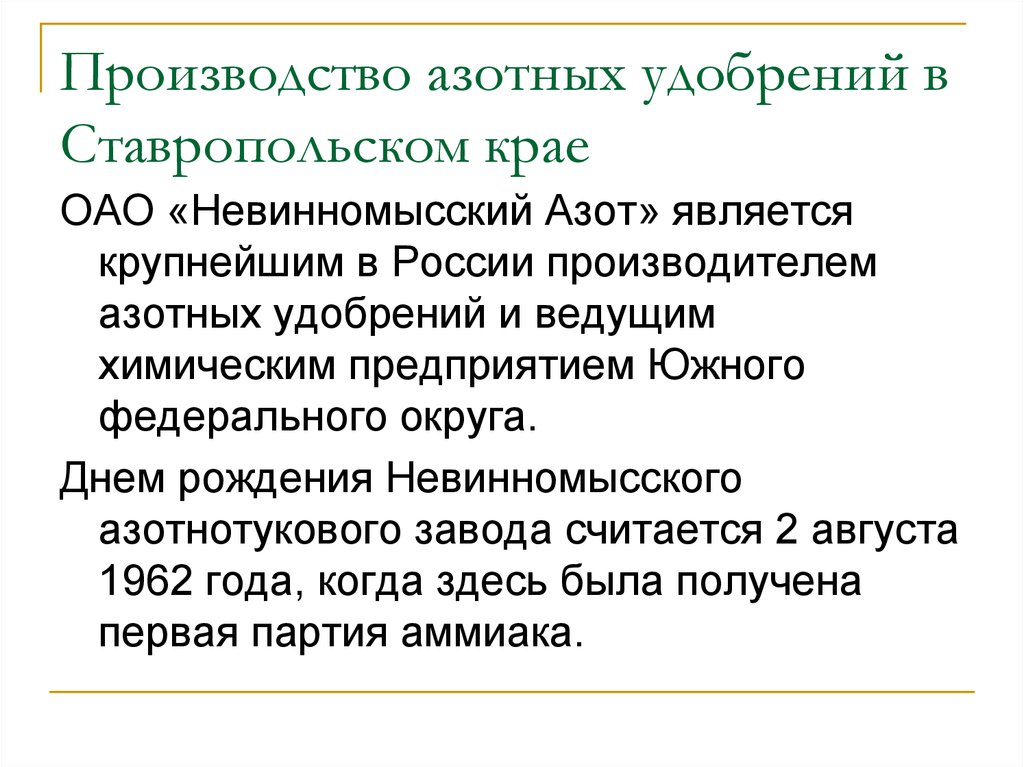 Центр производства азотных удобрений. Производство азотных удобрений. Азотные удобрения влияние. Последствия азотных удобрений. Польза и вред азотных удобрений.