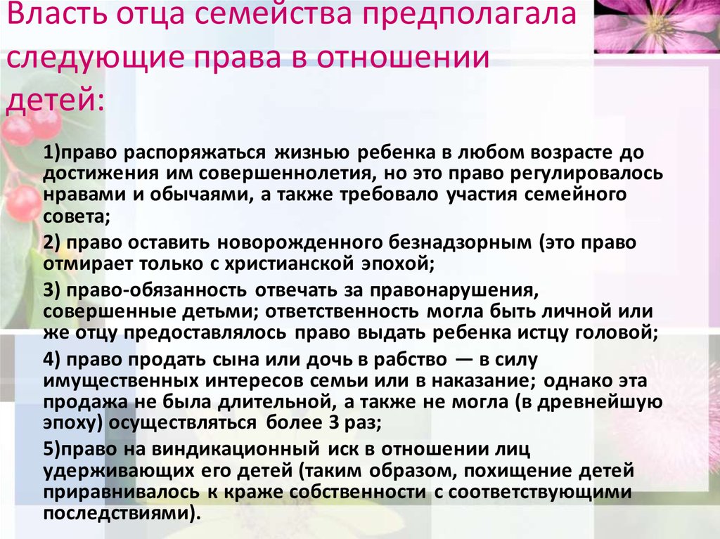 Власть папы. Отношения родителей и детей в римском праве. Права детей в римском праве. Права отца в римском праве. Отношения отца и детей римское право.