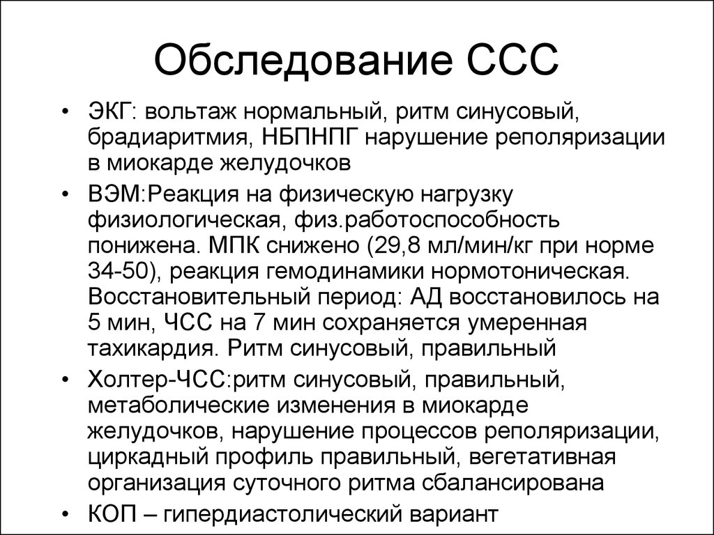 Обследование сердечно сосудистой системы. Обследование ССС. Осмотр сердечно-сосудистой системы. Методы обследования сердечно-сосудистой системы у детей.