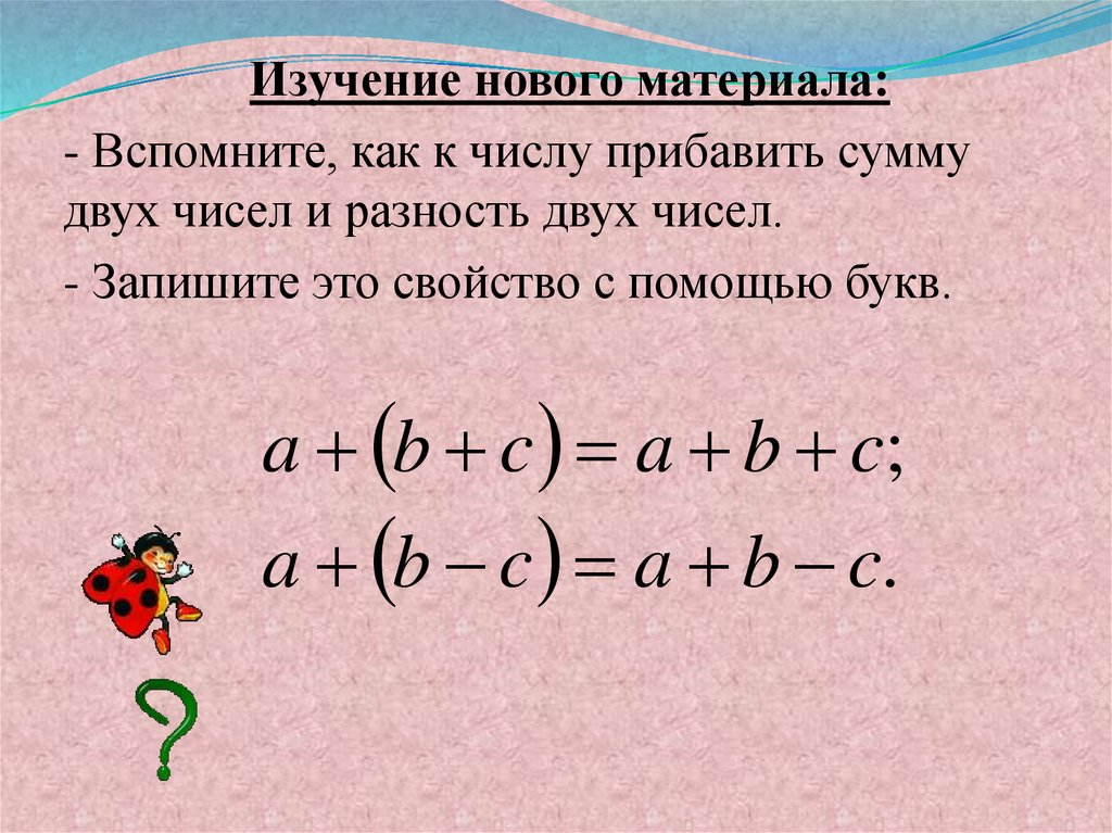 Скобка делить на скобку. Раскрытие скобок вычитание. Как раскрыть скобки с вычитанием. Правило раскрытия скобок при сложении и вычитании. Раскрывание скобок разности.