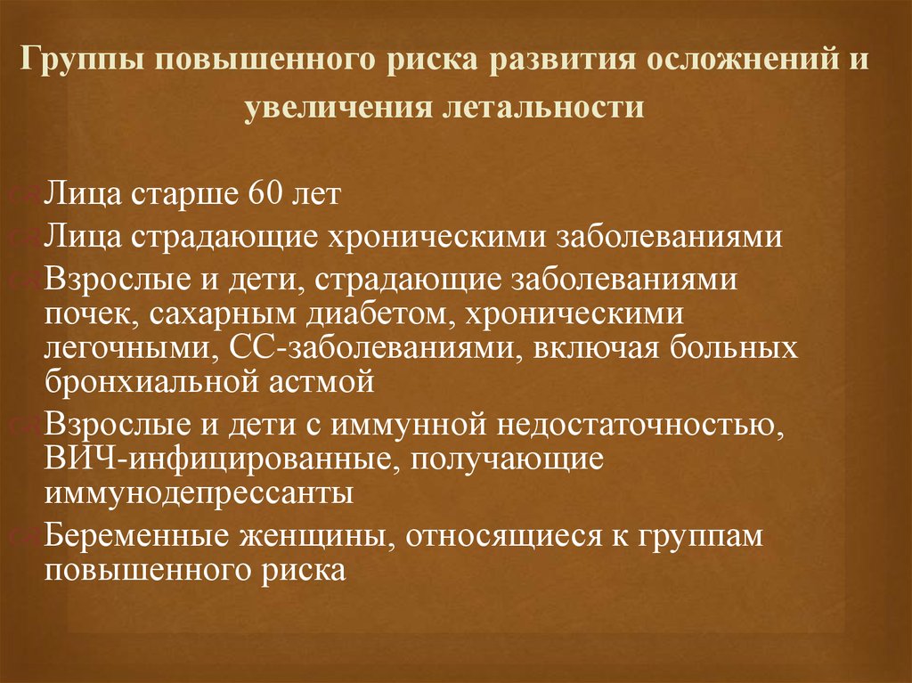 Повышенная группа. Группа повышенного риска. Риск синоним. Группа повышенного риска относят. Группа высокого риска.