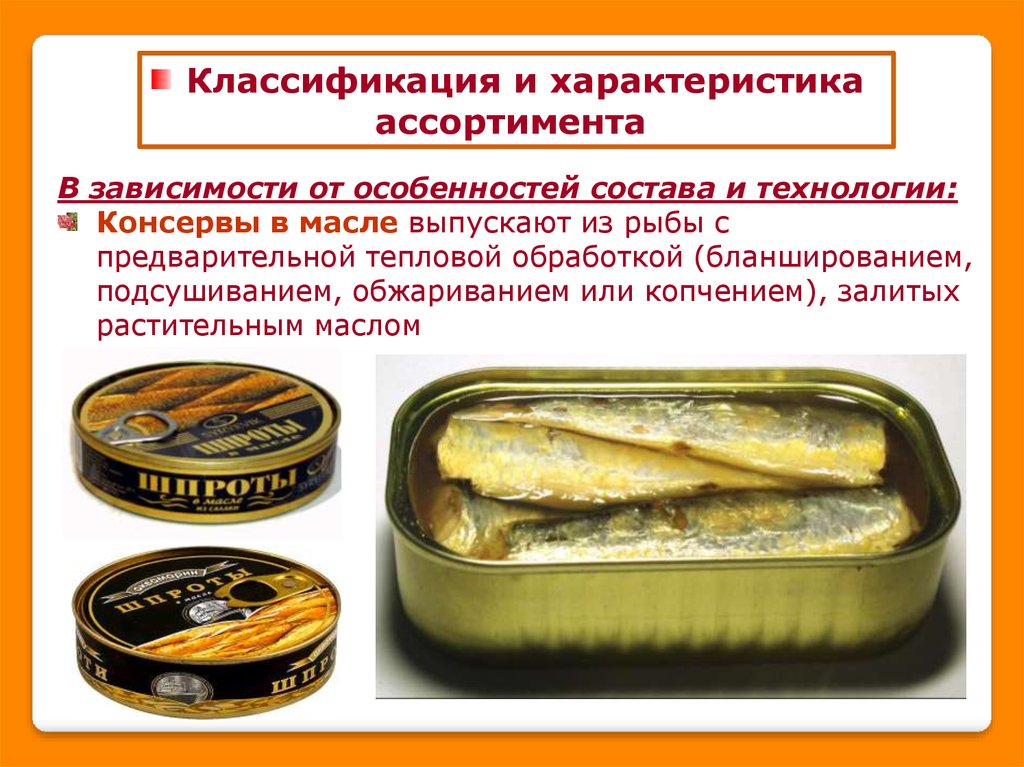 Морепродукты рыбные консервы и пресервы технология 7 класс презентация