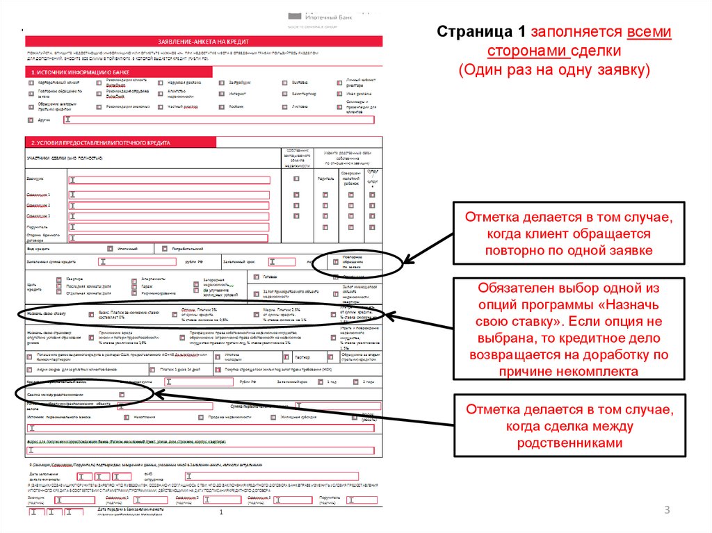 Памятка по заполнению заявленияанкеты на жилищный ипотечный кредит  презентация онлайн