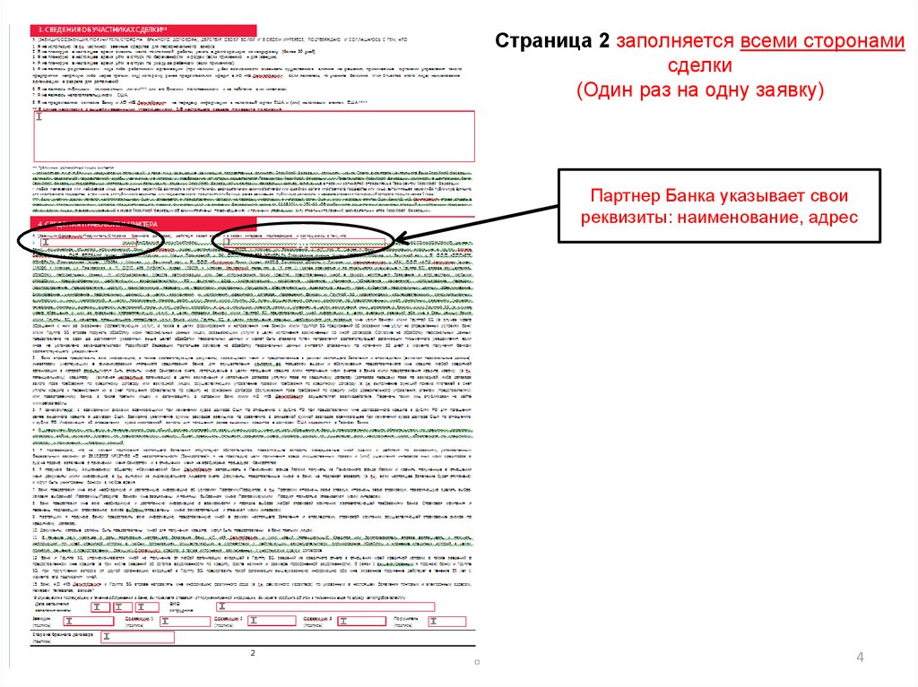 Памятка по заполнению заявленияанкеты на жилищный ипотечный кредит  презентация онлайн