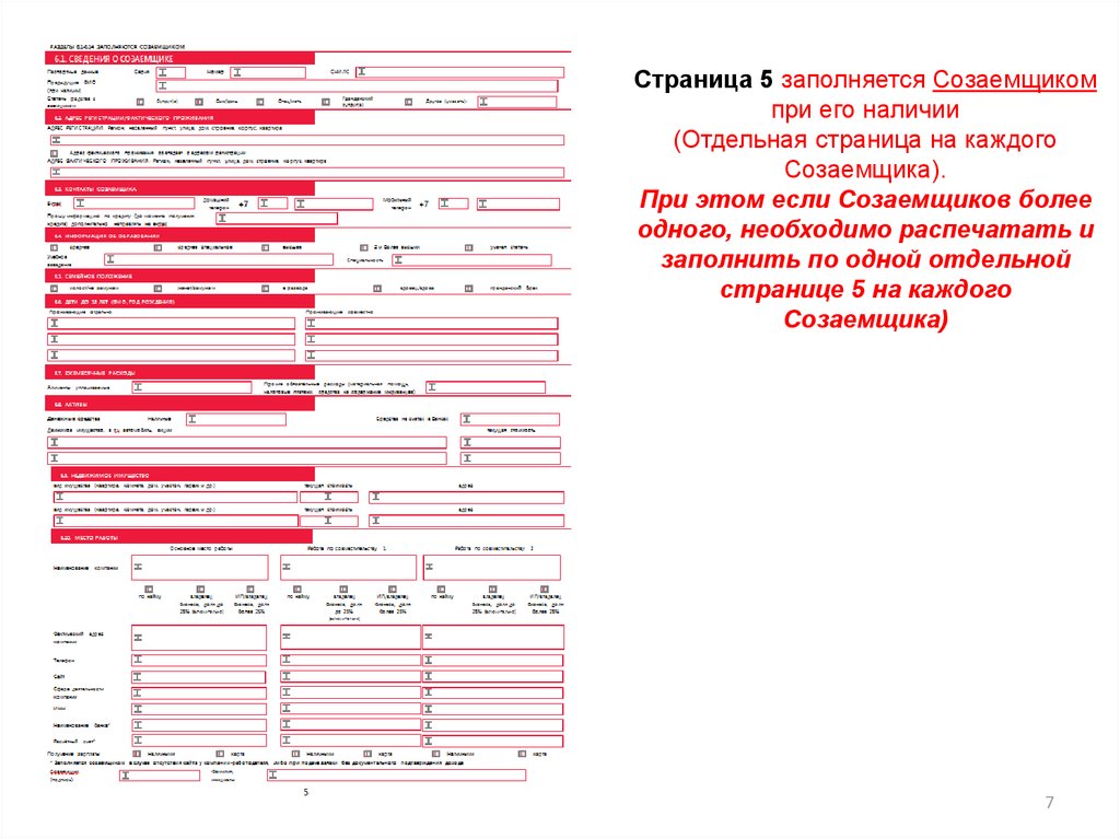 Памятка по заполнению заявленияанкеты на жилищный ипотечный кредит  презентация онлайн