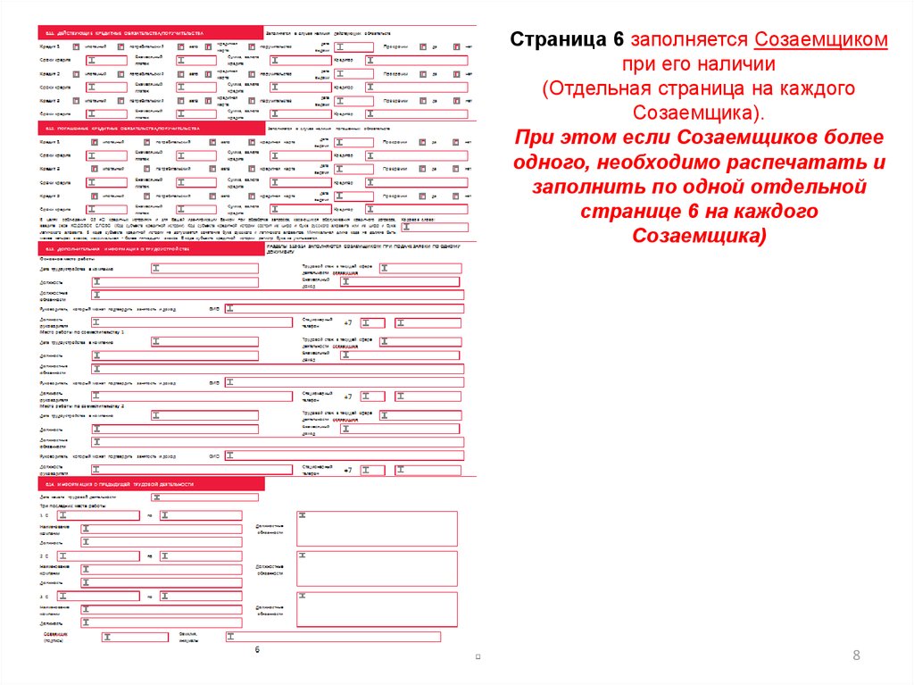 Памятка по заполнению заявленияанкеты на жилищный ипотечный кредит  презентация онлайн