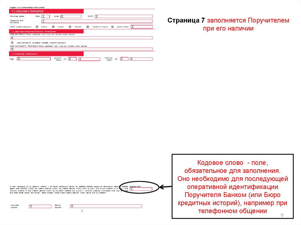 Памятка по заполнению заявленияанкеты на жилищный ипотечный кредит  презентация онлайн