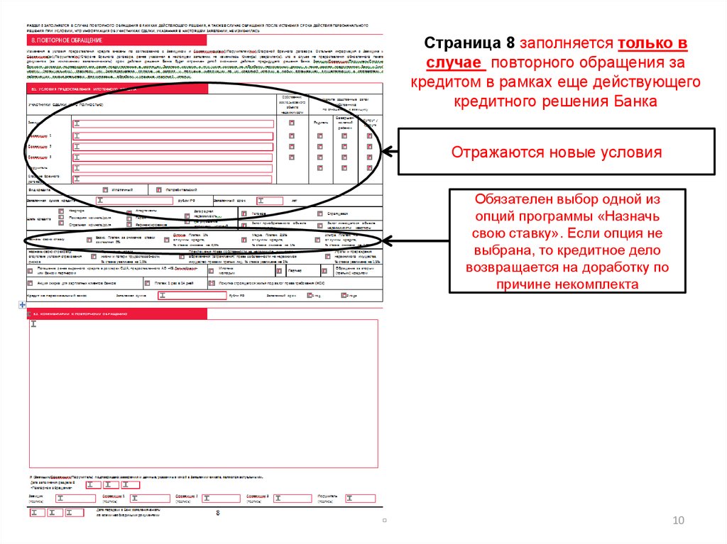 Памятка по заполнению заявленияанкеты на жилищный ипотечный кредит  презентация онлайн