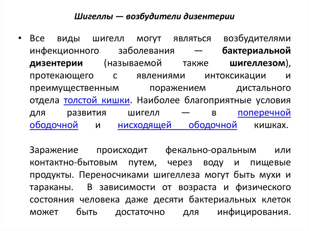 Пути передачи шигелл. Шигеллы классификация. Shigella sonnei путь передачи. Шигеллы семейство род вид.