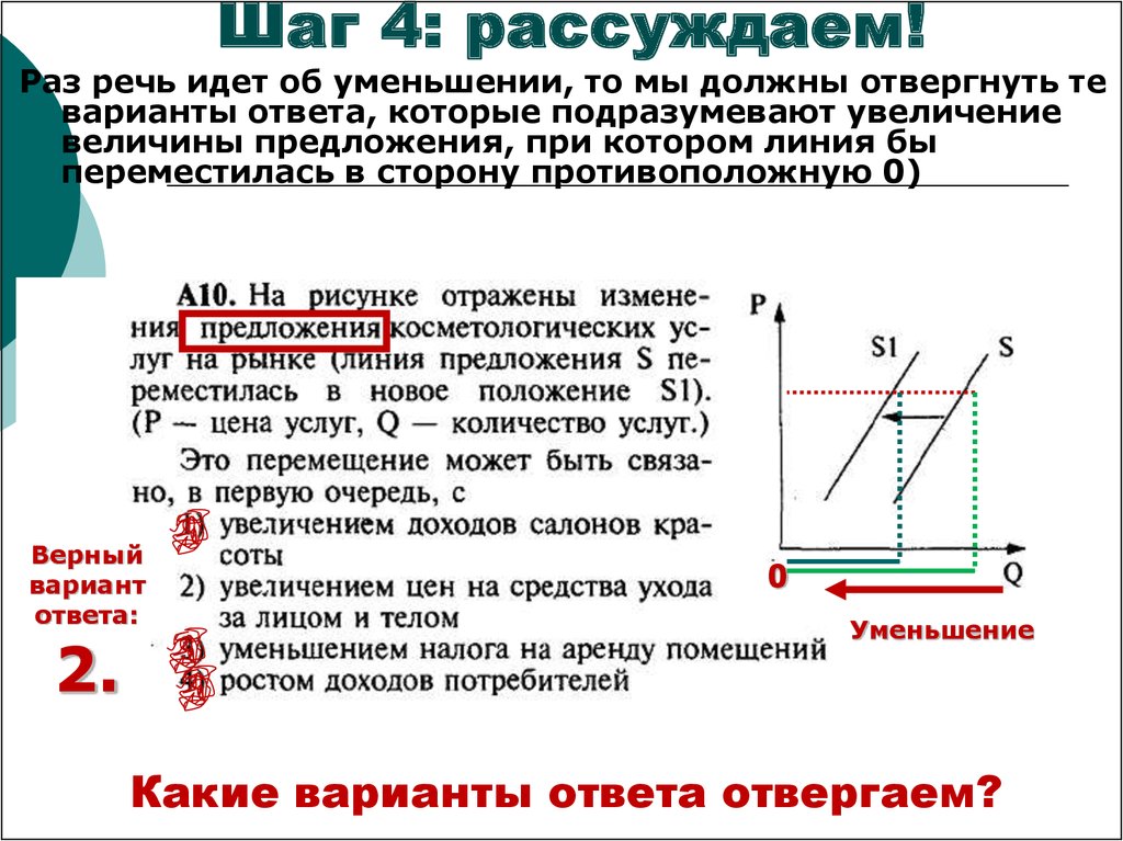 Идем на снижение