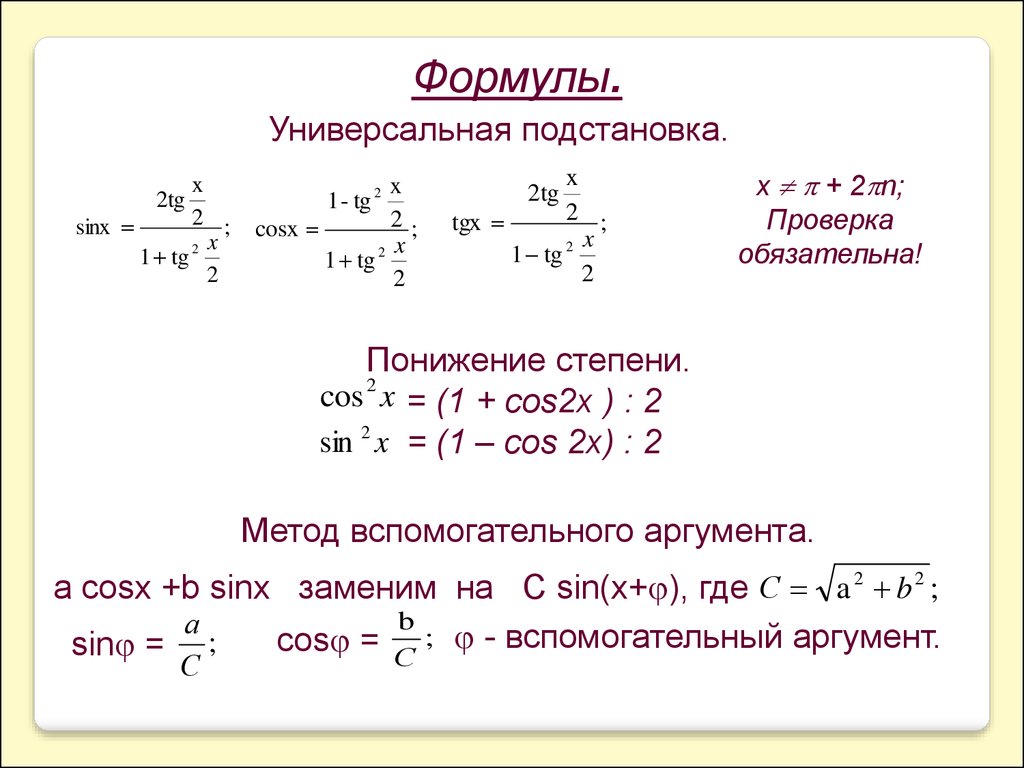 Metody Resheniya Trigonometricheskih Uravnenij Online Presentation