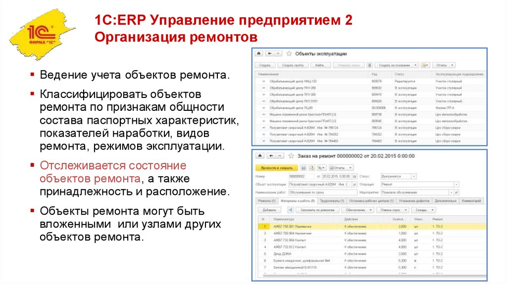 Статус 1с erp. 1с ERP Интерфейс. 1с ЕРП И макдональдс. 1с ERP занести паспортные данные. 1с ERP добыча и переработка.