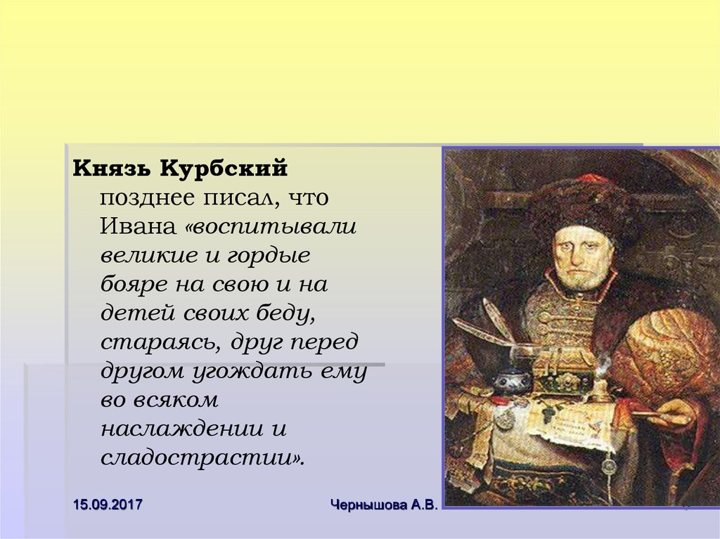 Курбский какой памятник культуры