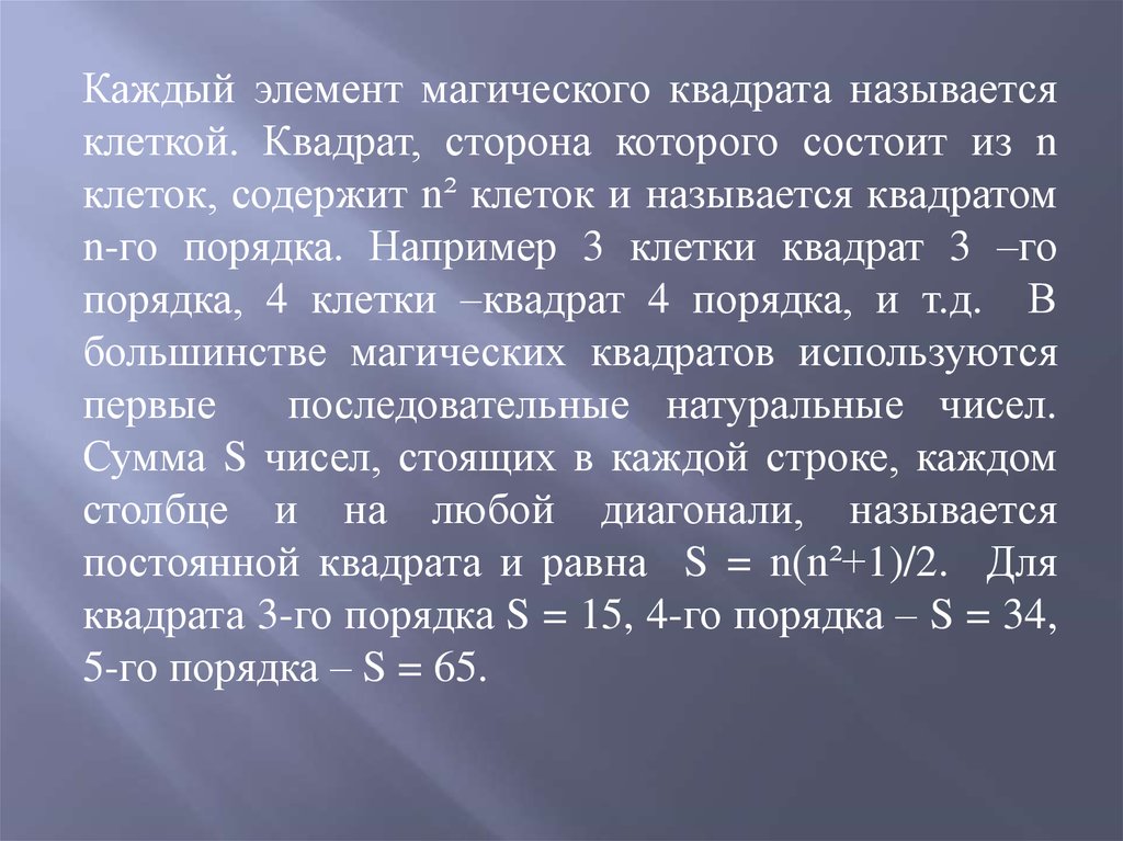 Квадрат n n клеток. Каждый элемент ячейки называют битом или.