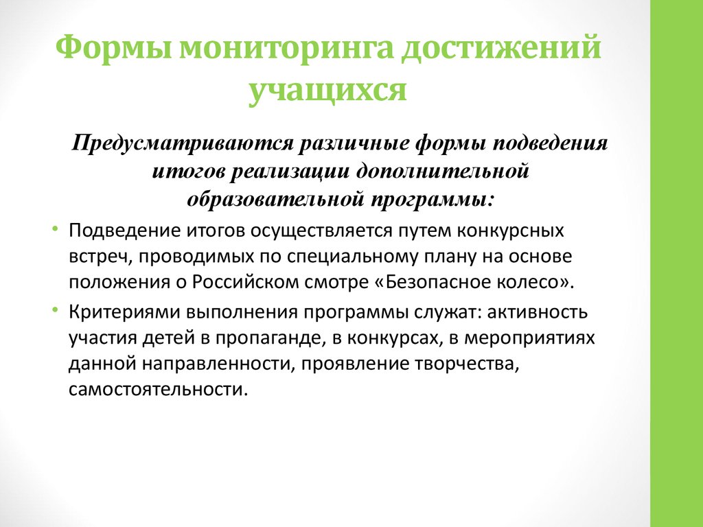 Мониторинг достижений обучающихся. Формы мониторинга. Формы мониторинга СМИ. Характеры мониторинг достижений. Формы мониторинга 1-культура 431-439 450.