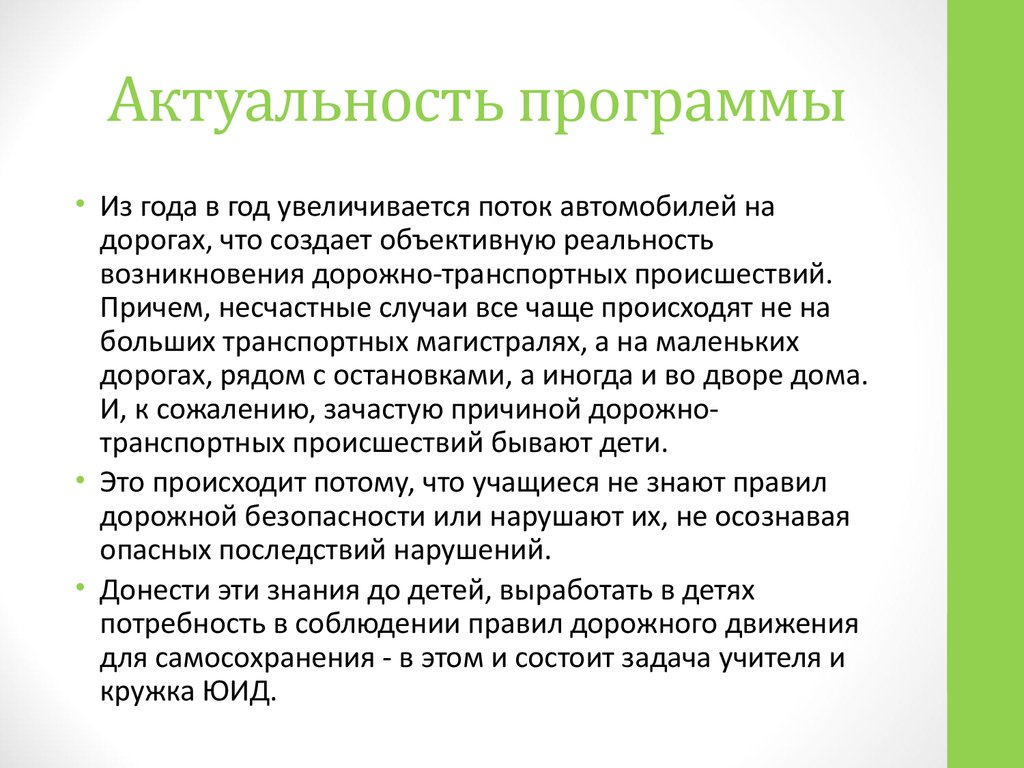 Актуальность программы. Актуальность программа Кружка 5 лет. Актуальность программы Косметик. Актуальность программы что где когда.