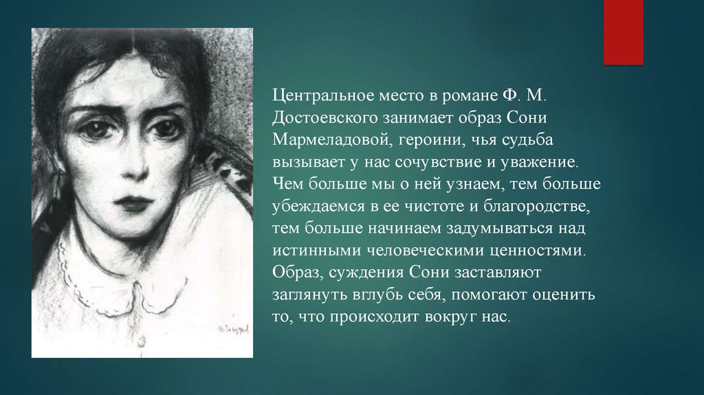 Ответы вторсырье-м.рф: отношение автора и главного героя к Соне мармеладовой