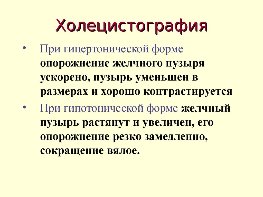 Холецистография