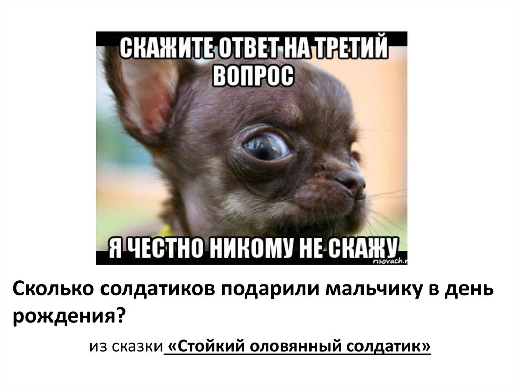 Сколько солдатиков подарили мальчику в день рождения?