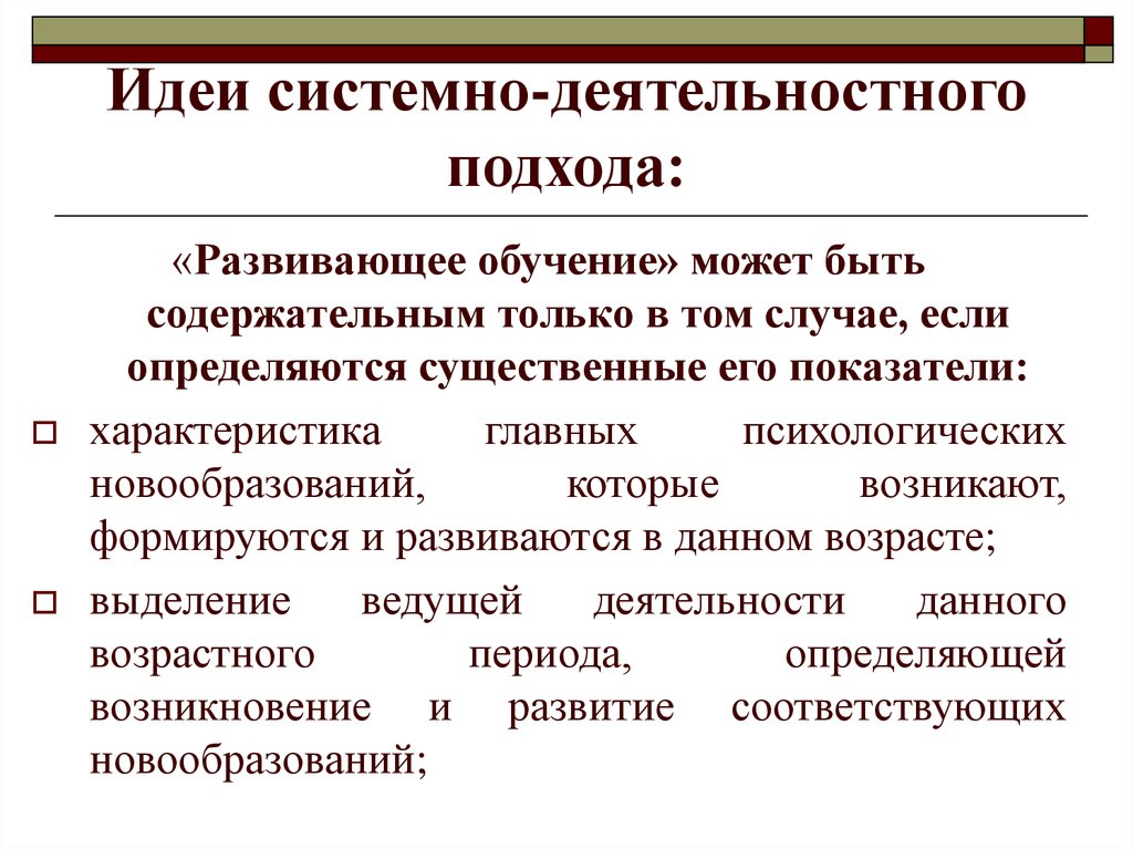 Деятельностно возрастной подход