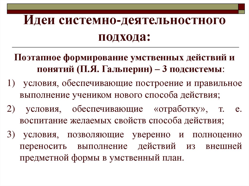 Системной деятельности подход