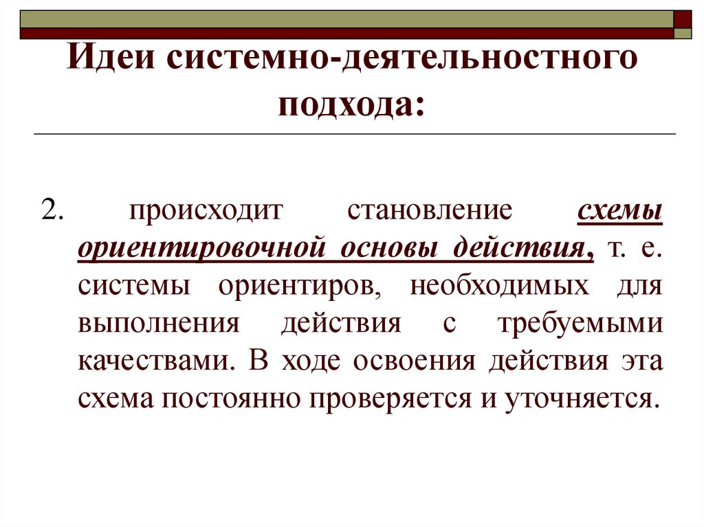 Деятельностный подход идея. Деятельностный подход плюсы и минусы. Системно-деятельностный подход предусматривает. Мир-системная концепция.