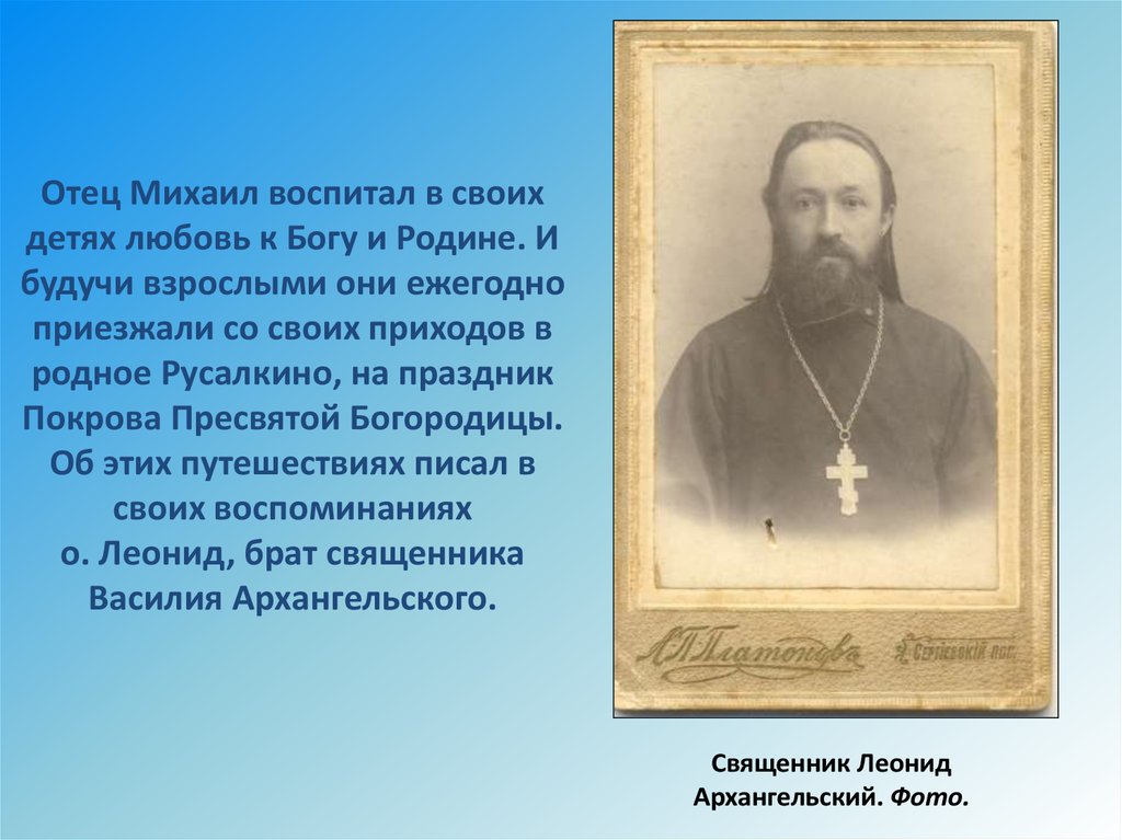Имя отца михаила. Феодор Беляев Беляев Священномученик.
