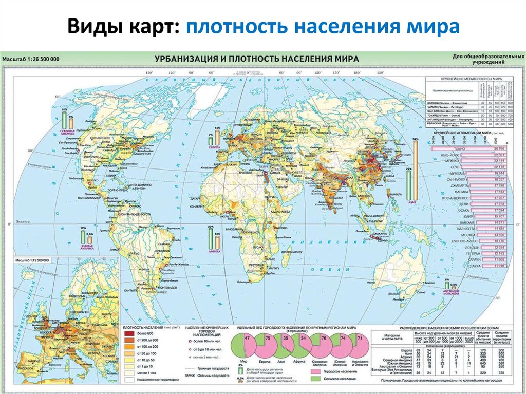 Виды карт: плотность населения мира