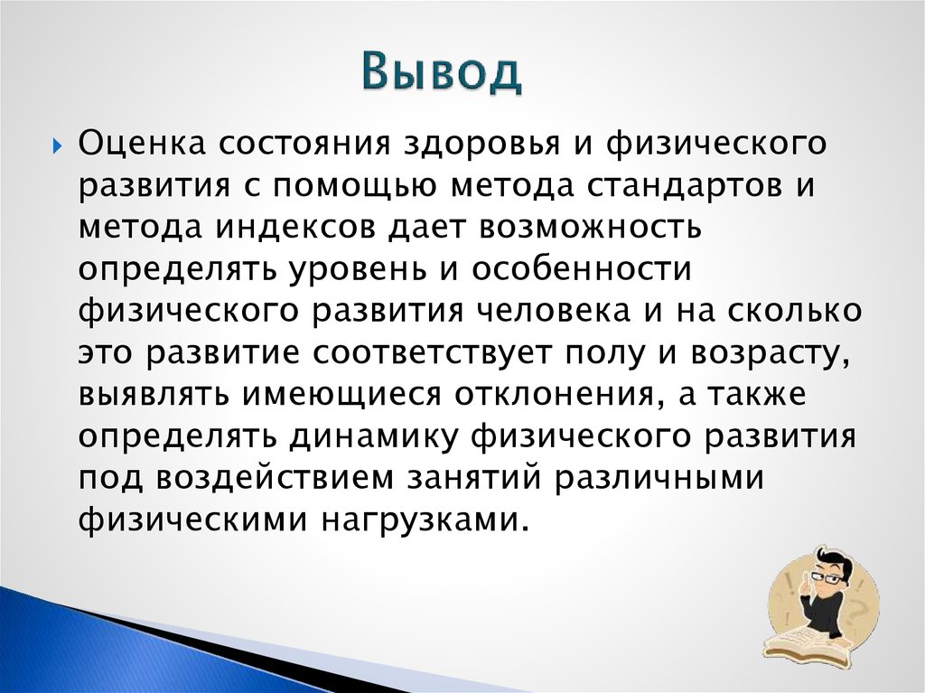 Особенности физического развития и состояния здоровья