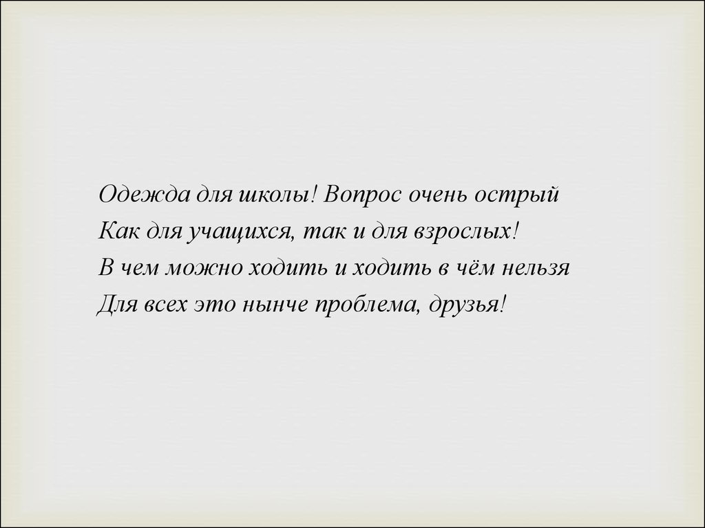 Одежда для школы - презентация онлайн