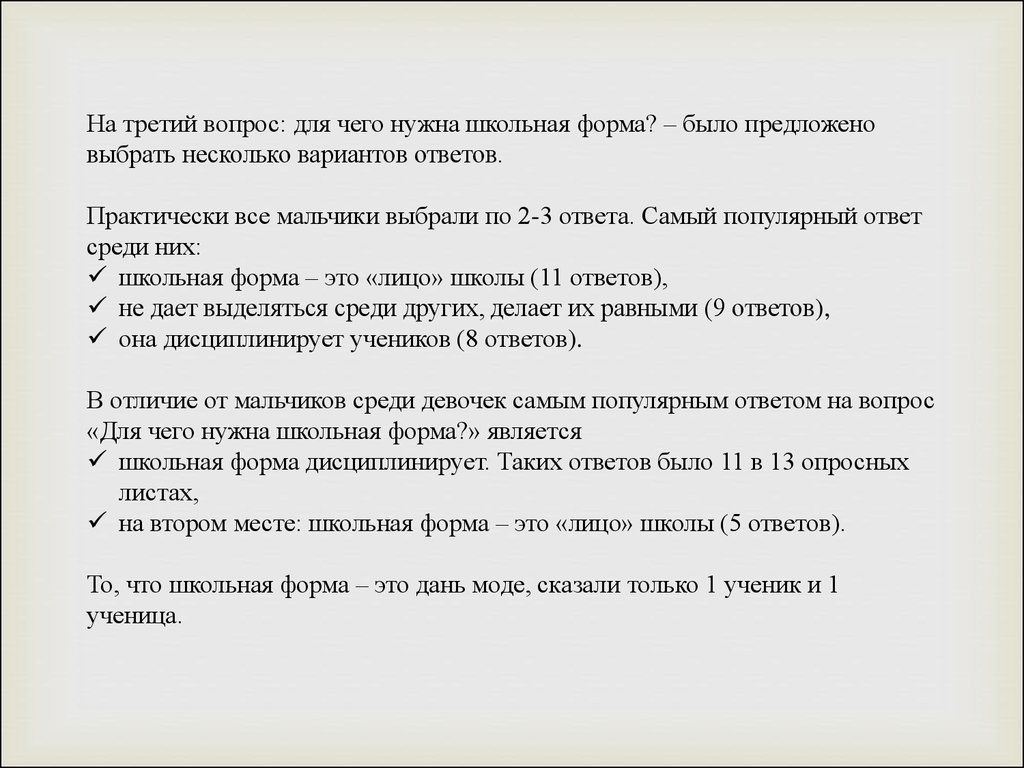 В новой школе ответы на вопросы