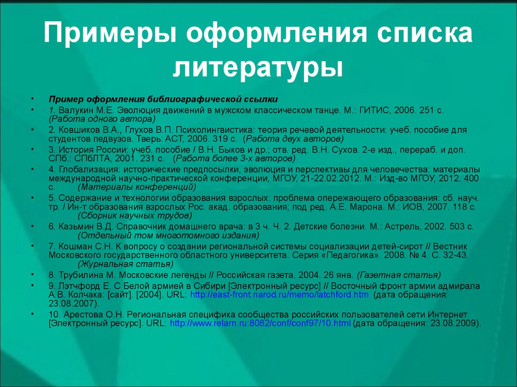 Как правильно писать литературу в проекте