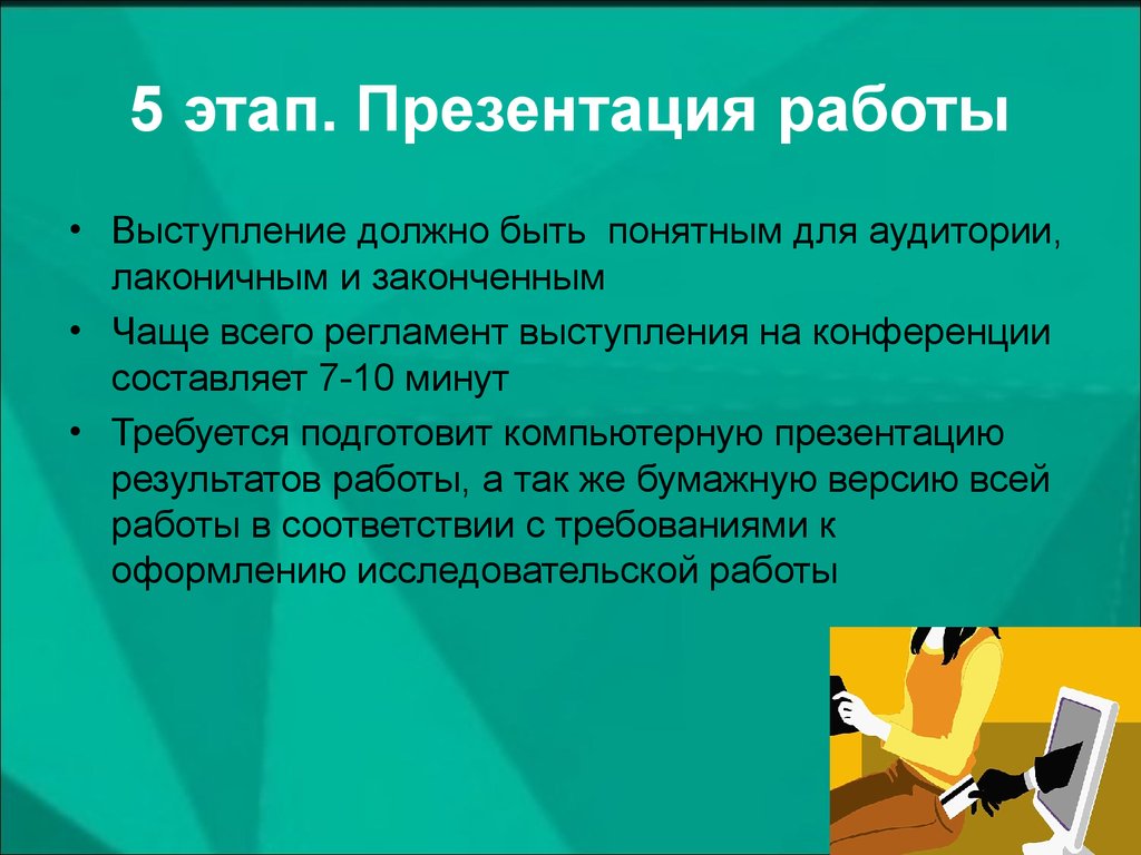 Презентация о работе