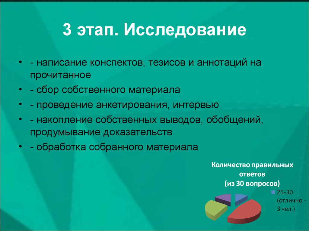 Исследовал как писать. Как написать исследование. Исследование как пишется. Исследование как начать. Что писать в исследовании.