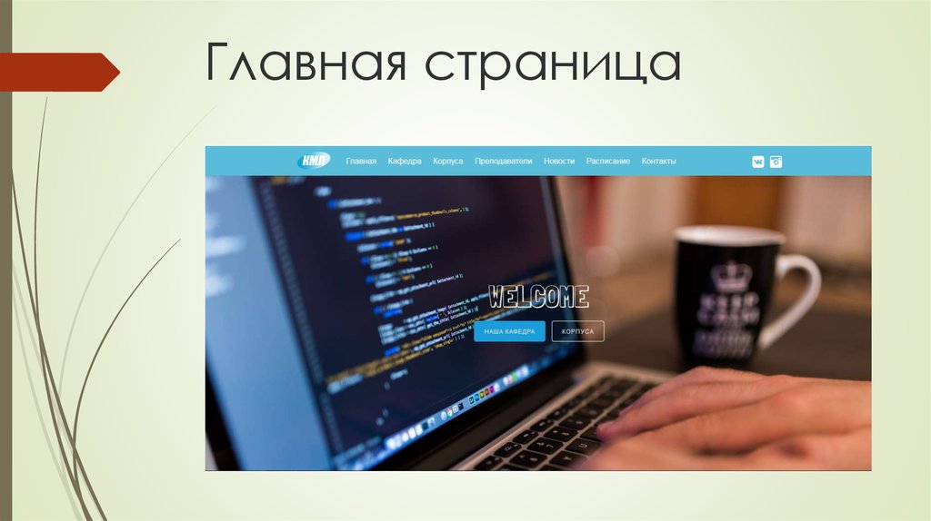 Главная страница