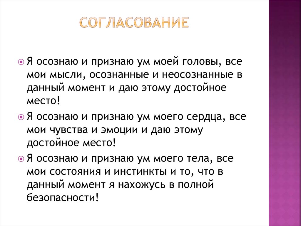 Согласование
