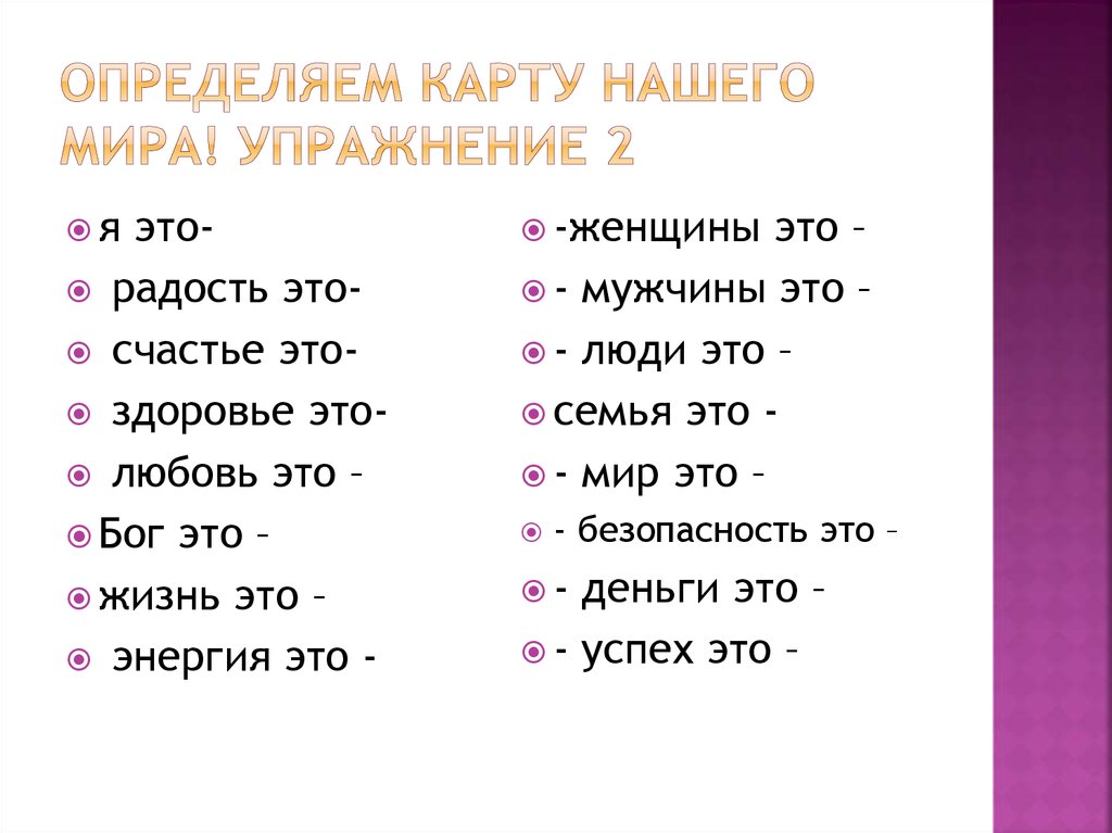 Определяем карту нашего мира! Упражнение 2