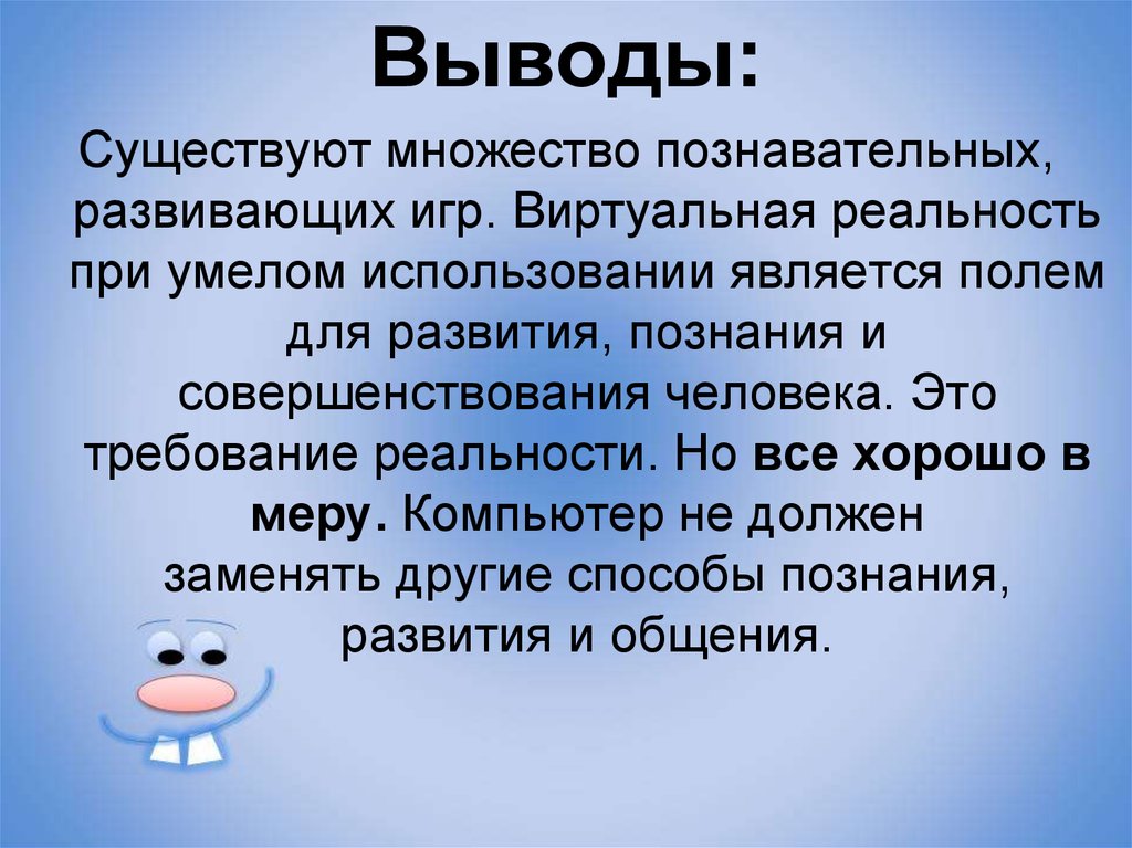 Выводим на суть. Вывод ели. Вывод к познавательной игре. Когнитивное множество. Требования реальности.