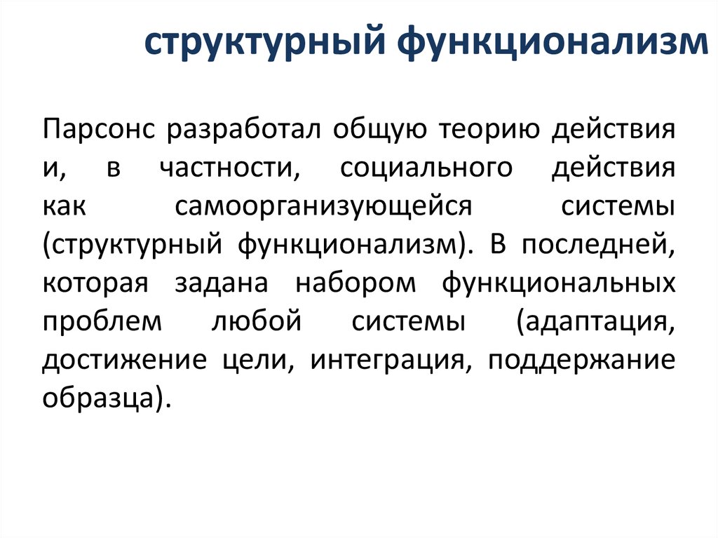 Функционализм в психологии презентация