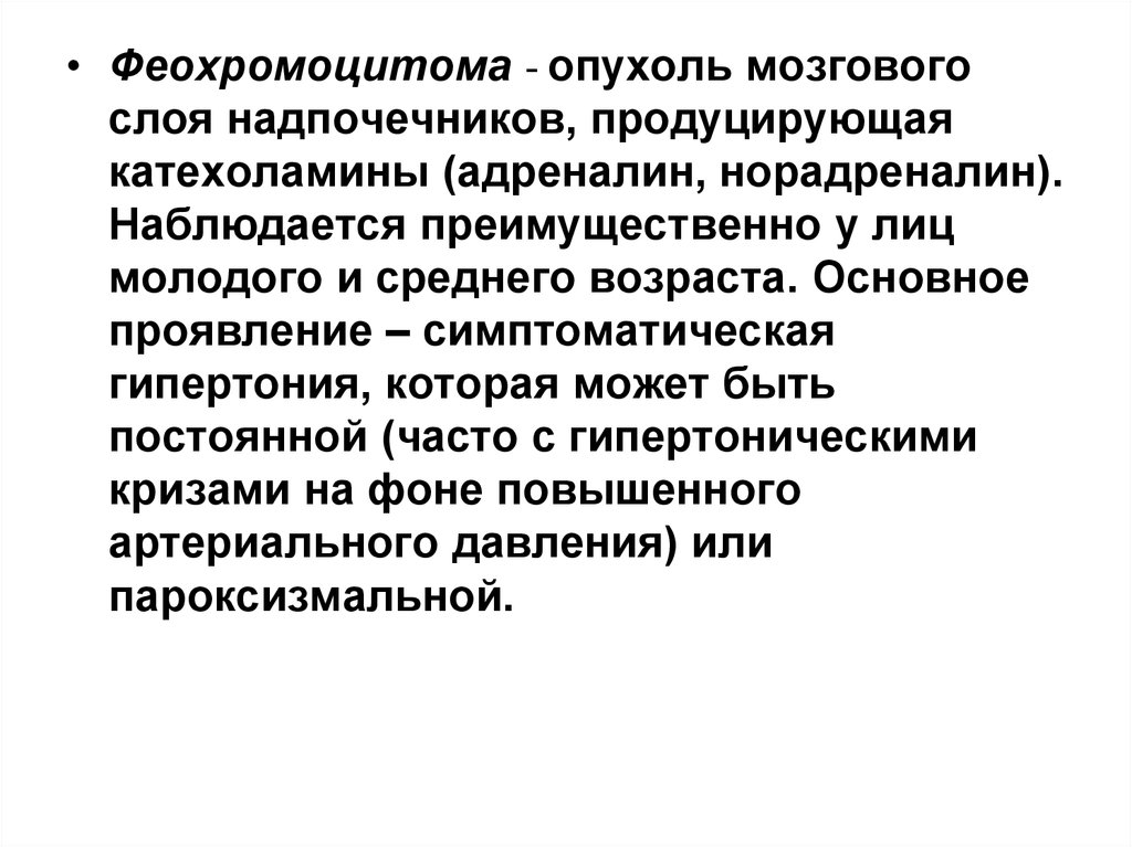 Заболевания надпочечников презентация