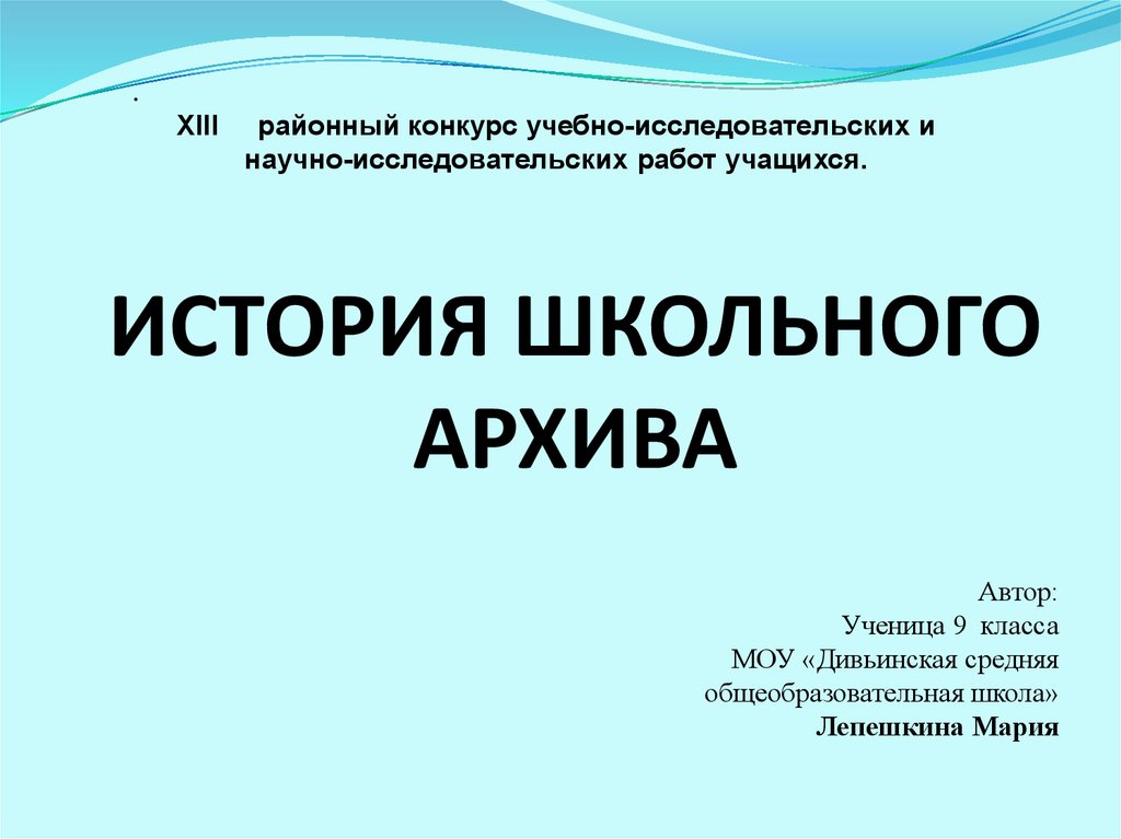 Школьная история 5 класс