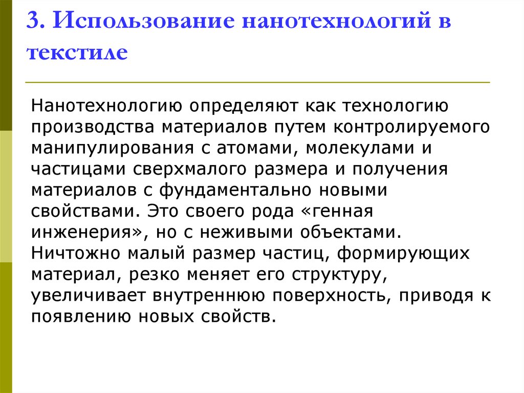 Нанотехнологии используются. Применение нанотехнологий. Применение нанотехнологий в текстиле. Применение наноматериалов. Применение нанотехнологий в промышленности.