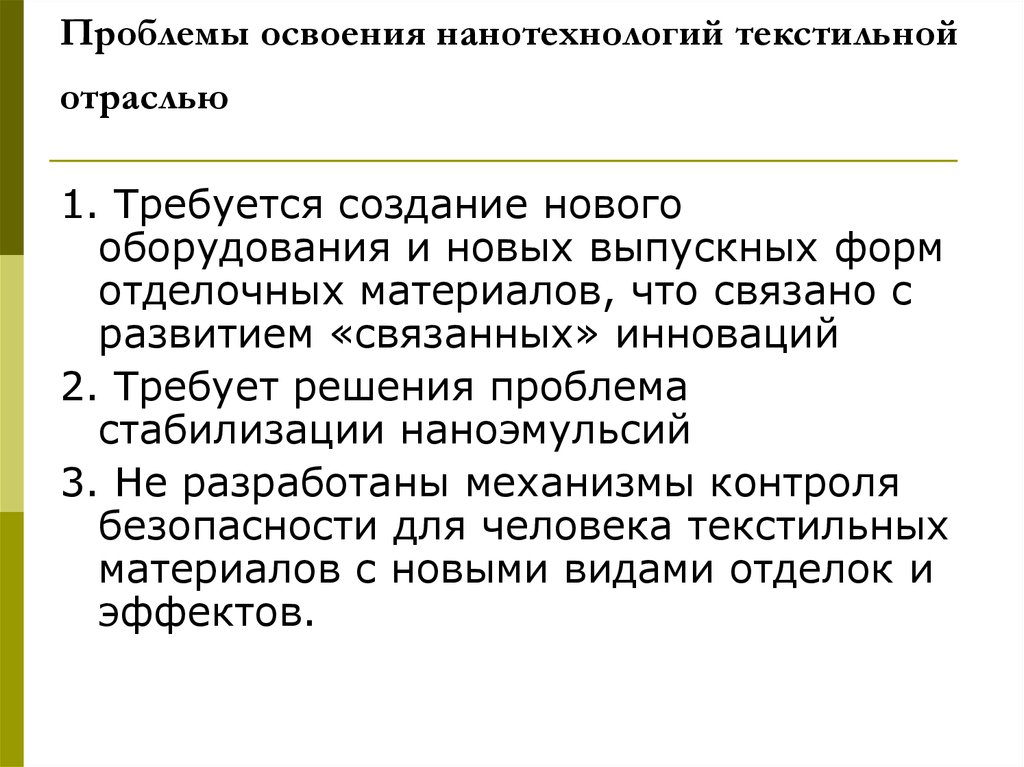 Проблемы освоения. Проблемы текстильной отрасли. Трудности освоения текста 7 класс. Проблема стабилизации пример. Трудности освоения юриста.